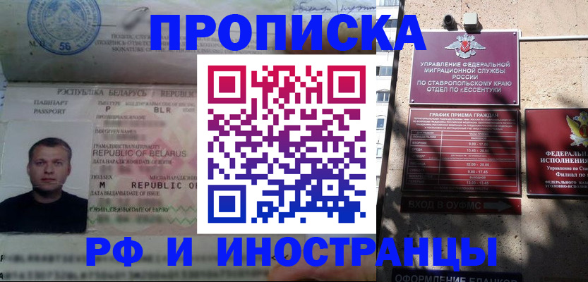 прописка регистрация в Ставропольском крае