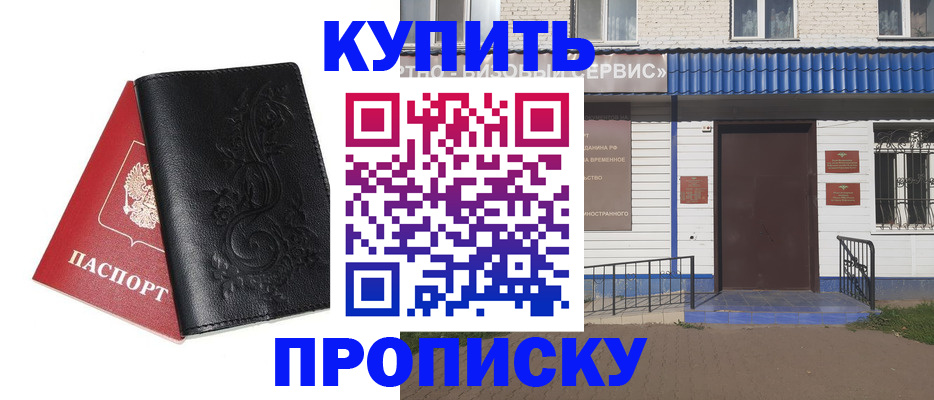 прописка для работы в Ставропольском крае